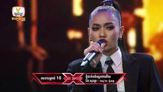 កែវ សុគន្ធា - ខ្ញុំបាត់បង់ស្នេហាហើយ | X Factor Cambodia Season 2 - Live Show  - Week 1