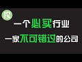 少数几个，必须要布局的行业；少数几家，不投资会后悔的公司| 2021-07-11