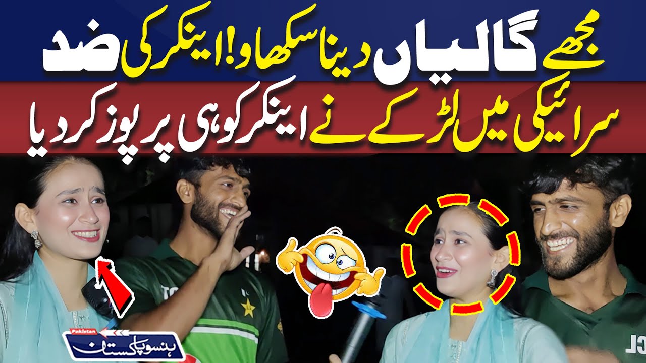 Saraiki Main Larke Ne🤪Anchor Ko Hi🫣Parpoz Kar Diya🤫| Hanso Pakistan