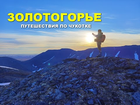 Золотогорье