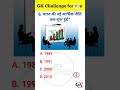 GK Quiz || GK In Hindi || GK Question And Answer || GK Think Tank #gk #gkfacts #staticgk #gkquiz #yt