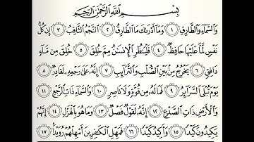 سورة الطارق القارئ عبدالعزيز الأحمد