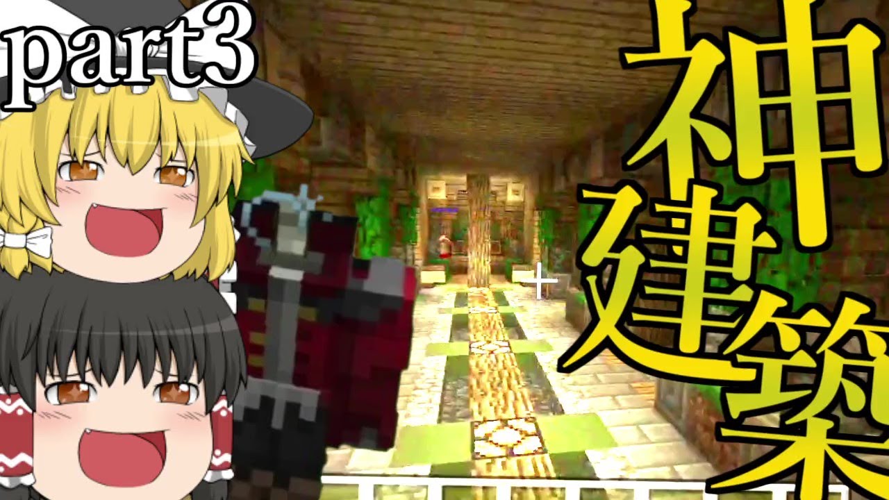 【ゆっくり実況】RPGサーバーに神建築士が降臨しました【Minecraft: Nintendo Switch Edition】はちゃめちゃ！RPG制作日記part3