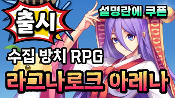 라그나로크아레나쿠폰 - Youtube