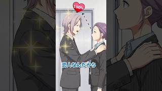 彼氏の好意100%、本当の意味を知った時にもう遅い… #shorts