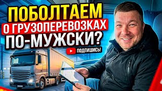 Рамки,штрафы,перегрузы,просушки,ГосЛоги,Дебилы….