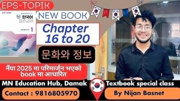 Eps Topik new book Chapter 16 to 20 (문화와 정보) collection By Nijan Basnet ,MN Education Hub ,Damak
