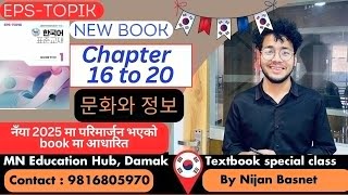 Eps Topik new book Chapter 16 to 20 (문화와 정보) collection By Nijan Basnet ,MN Education Hub ,Damak