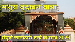 Mathura budget tour | Mathura travel guide | Mathura tourist places | Mathura trip | Vrindavan trip