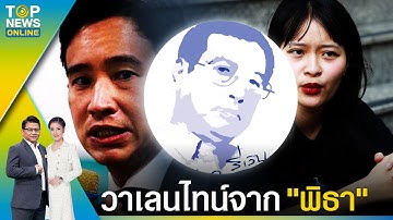 "เปลวสีเงิน" ตวัดปากกา "ตะวัน" ใจกล้าขาสั่นโปรโมทบท "ฮีโร่สามนิ้ว" โชว์พาวน์หน้ากล้อง | TOPNEWSTV