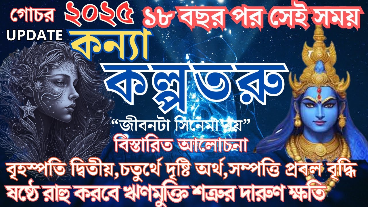 maha-rajyog-kanya-rashi