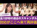 金川紗耶の誠心誠意の対応が逆に評価されてて草 #乃木坂46 #乃木坂46のスター