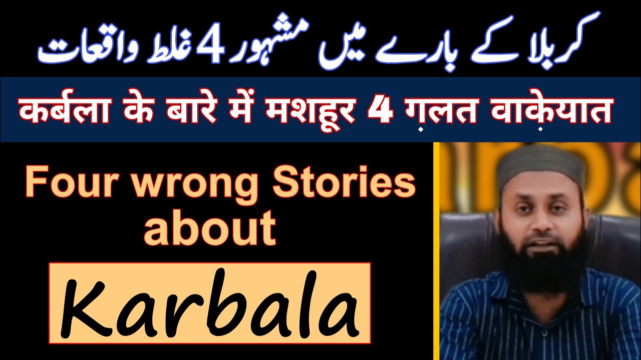 Karbala ke mashhur 4 Jhute Qisse | 4 wrong stories about Karbala 