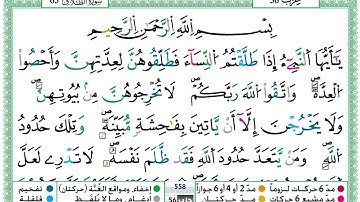 حمزة الجزائري سورة الطلاق مكتوبة برواية ورش عن نافع