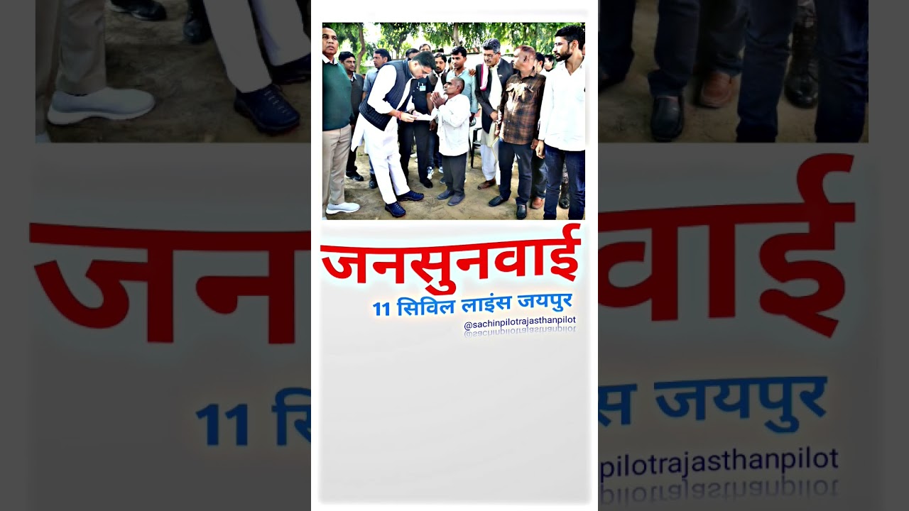 Sachin Pilot Status Video 