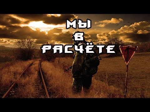 Видео: S.T.A.L.K.E.R CALL OF MISERY #16 (Закрывая долги)