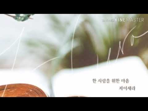제이세라(J-cera)-한사람을 위한 마음 《KBS 여름아 부탁해 OST Part.5》(원곡:이오공감)-제공티비