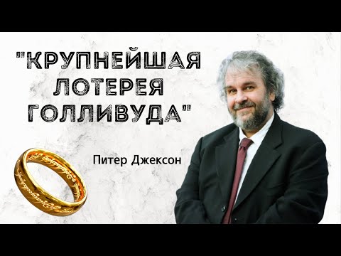 Video: Питер Джексон оюндан четтетилди