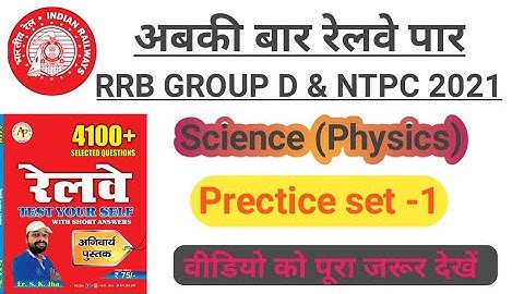 sk jha 4100+ selected questions। science। physics prectice set 1। teaching number1।Nivash sir।