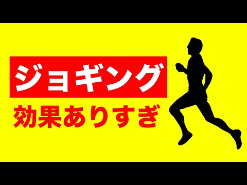 【効果ありすぎ】ジョギングに隠された驚きのメリット