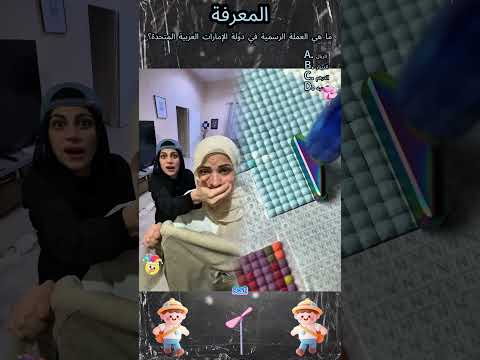 ما هي العملة الرسمية في دولة الإمارات العربية المت    