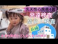 【発達検査、MRI検査】一年ぶりの発達検査と脳の血腫を除去に水が溜まったりしていないか？のMRIを撮るために病院に行ってきました