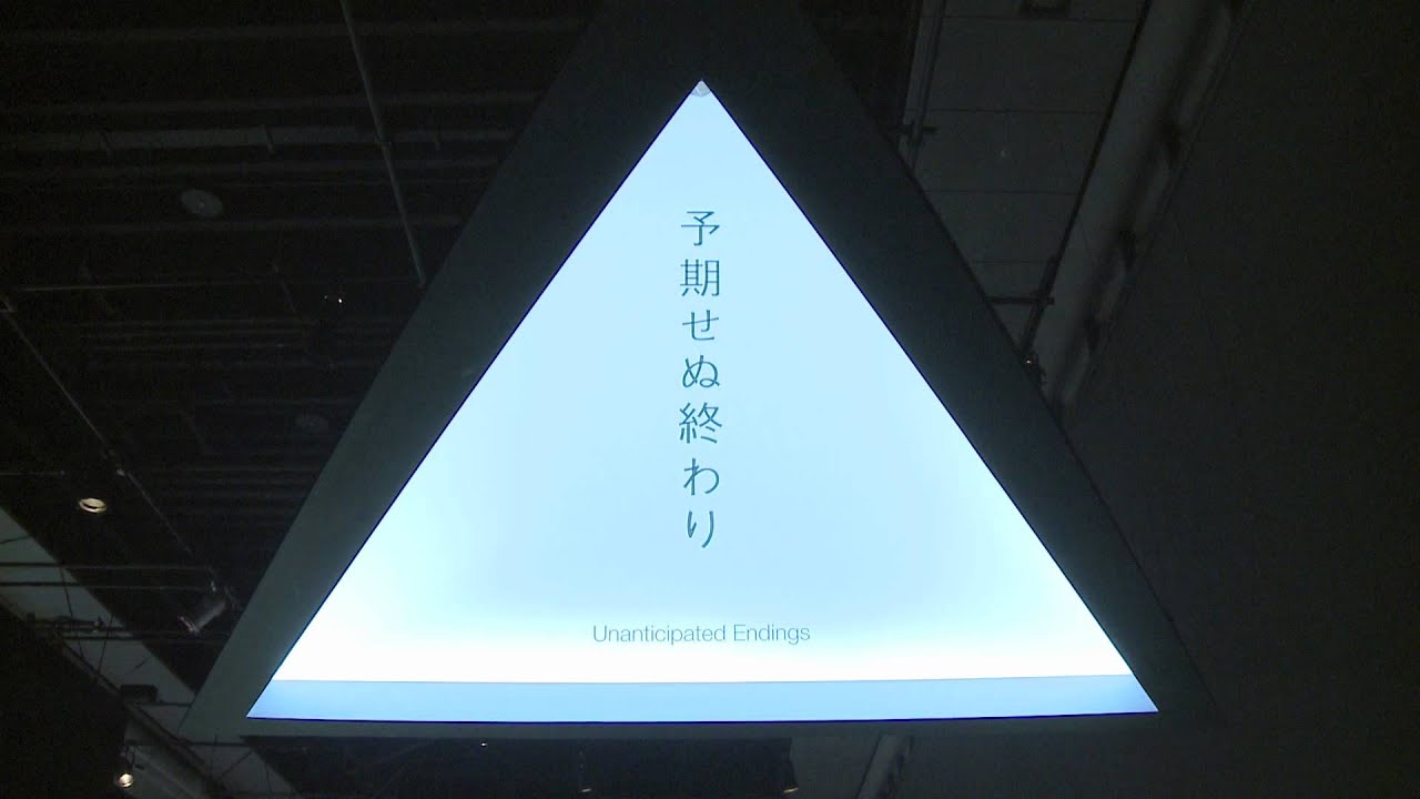 企画展 世界の終わりのものがたり もはや逃れられない73の問い Youtube