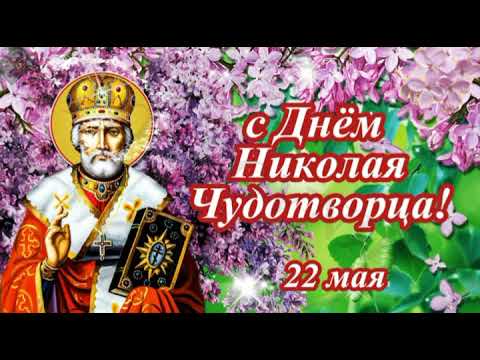 Поздравляю с Днём Святого Николая!
