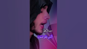#القرآن الكريم #القارئ #الباكستاني رحاب