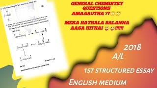 2018| A/L Chemistry|1st structured essay|English medium|
