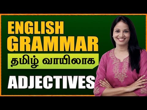 உரிச்சொற்கள் | தமிழ் மூலம் ஆங்கில இலக்கணத்தை கற்க | தமிழ் மூலம் ஆங்கிலம் பேசப்படுகிறது