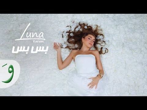        2025 لونا كرم بس بس