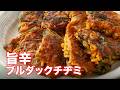 【雨の日と言ったらこれ！】旨辛ブルダックチヂミ🥢🔥