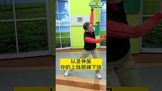 預防跌倒！ 物理治療師 平衡運動5要操 讓筋骨更靈活！【 健康2.0 】 簡文仁 #Shorts