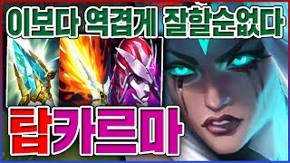 세상에서 가장 역겹습니다ㅋㅋㅋ5초마다 100% 풀피회복ㅋㅋㅋㅋ【탑 카르마】