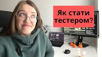 Як стати QA? - Що варто знати тестувальникам та які челенджі перед початківцями?