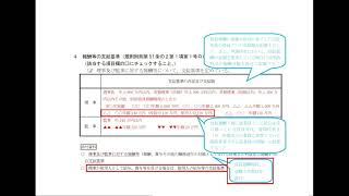 【解説動画②】持分の定めのない医療法人への移行計画の認定申請について