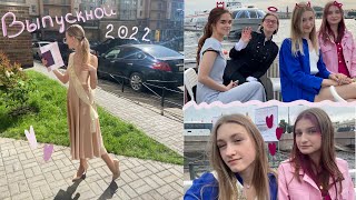 Выпускной 2022//9 класс 💕