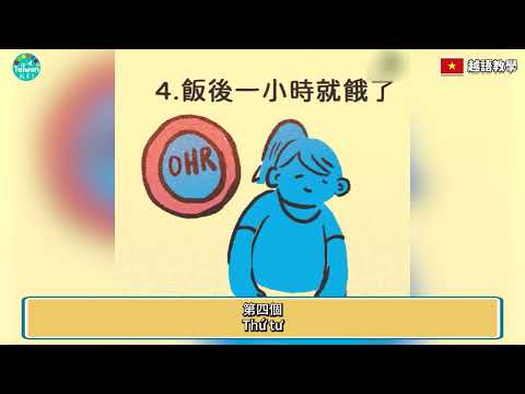 越文字幕 疲勞、沮喪、瘦不下來嗎？10個蛋白質攝取不足的徵兆！20250628
