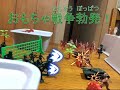 【コマ動画】おもちゃ戦争　第1話　[Toy war vol.1]