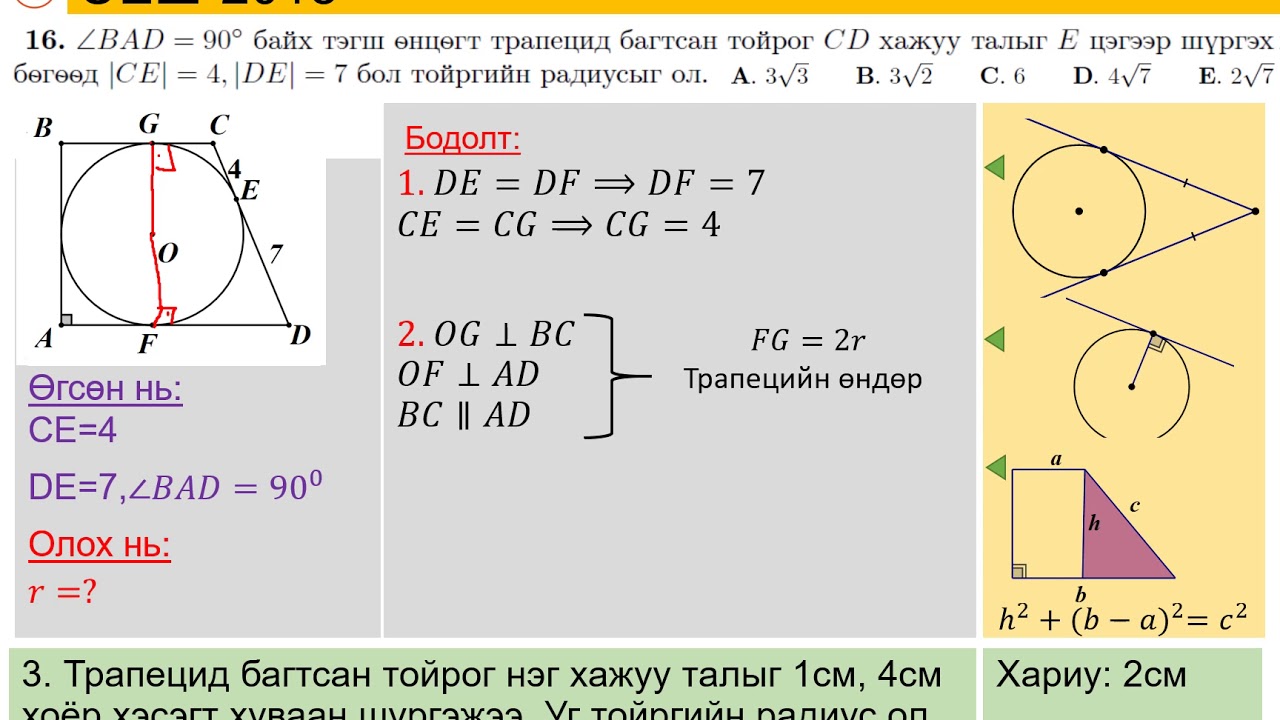 ЭЕШ-ийн хавтгайн геометрийн бодлогууд