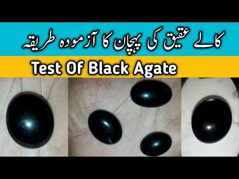 Aqeeq ki pehchan||Test of Black Agate||کالے عقیق کی پہچان کا طریقہ||