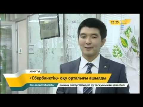 Бейне: Сбербанктің «Мобильді банкін» қалай әр түрлі жолмен өшіруге болады