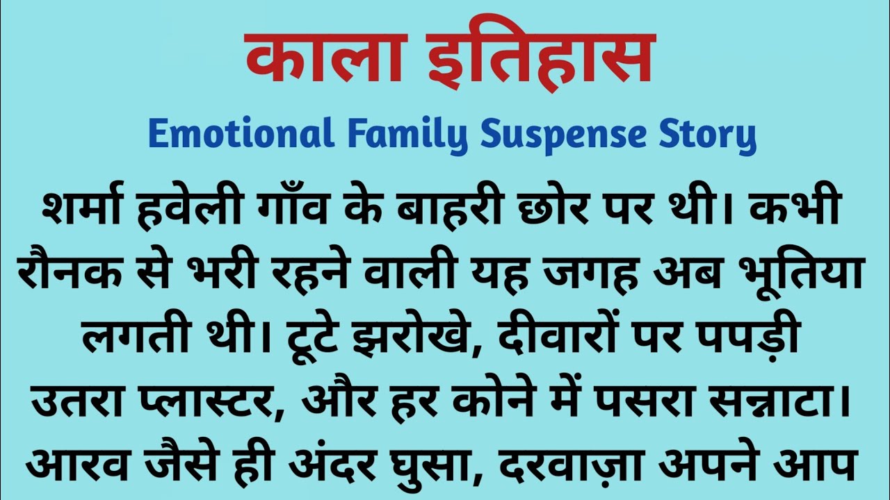 Suvichar | काला इतिहास – Emotional Family Suspense Story | Heart touching story | Suvichar Kahaniyan