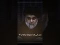 ترا ياكلوكم من الفج للفج تحذير السيد القائد مقتدى الصدر ترا ياكلوكم من الفج للفج تحذير السيد القائد مقتدى الصدر