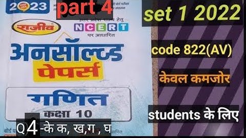 @Class 10 math unsolved paper 2022 code no 822(AV)