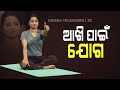 Yoga For Eyes-OTV Special Programme Roga Pain Yoga