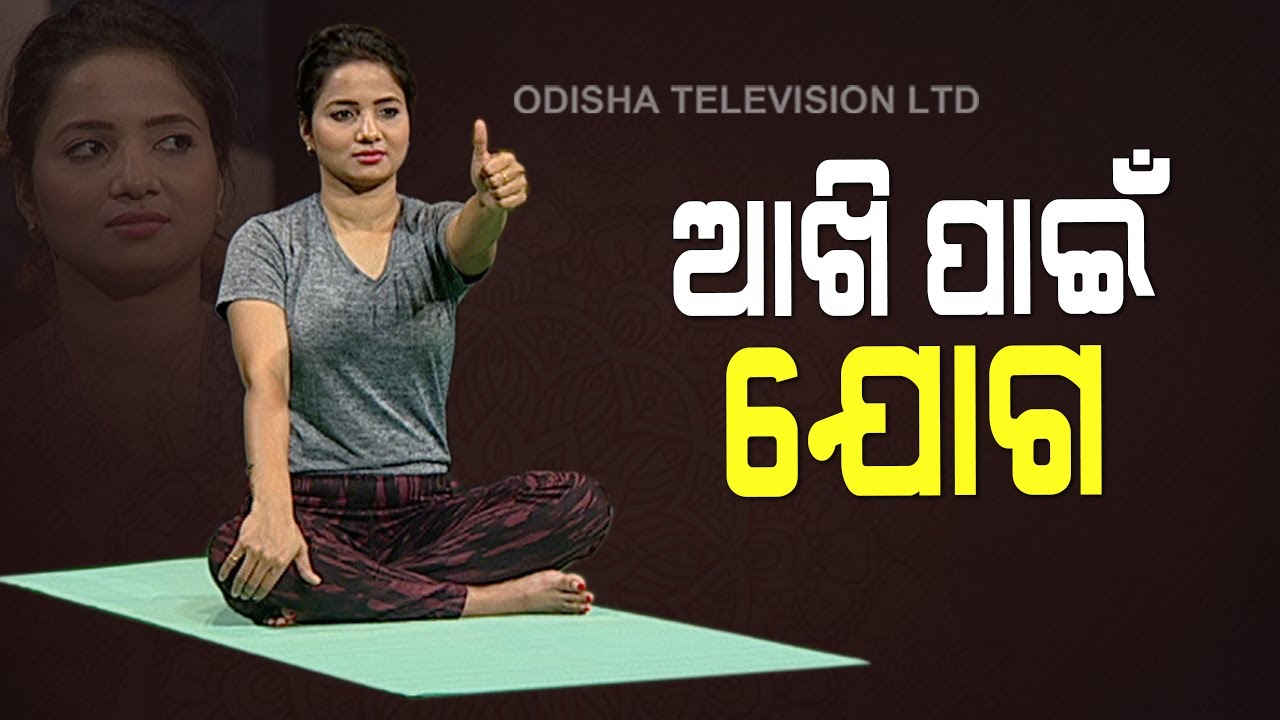 Yoga For Eyes-OTV Special Programme Roga Pain Yoga