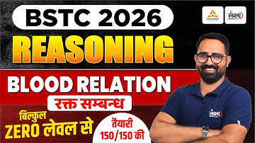 BSTC 2026 Reasoning Classes | BLOOD RELATION (रक्त सम्बन्ध) | BSTC Online Classes 2026 | Anil Sir