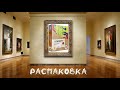 Настольная игра &quot;Галерист&quot; (The Gallerist) - Распаковка